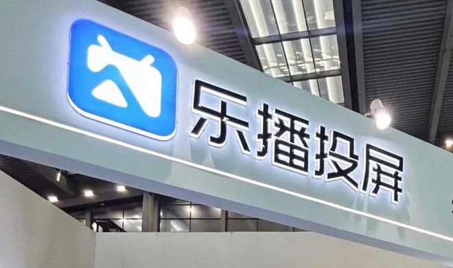 度卓越品牌奖：全场景发力重塑投屏体验麻将胡了2模拟器乐播投屏荣膺星云奖年(图5)