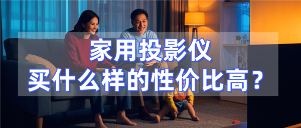 价比高点 当贝X5S Pro堪称性价比之王PG麻将胡了2试玩家用投影仪买什么样的性(图9)