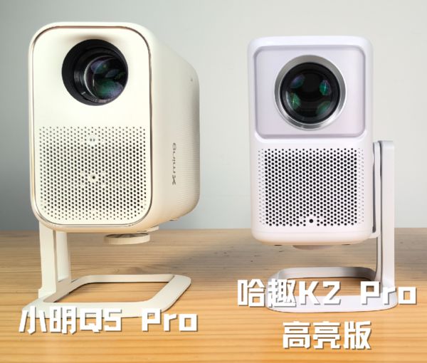 K2Pro 高亮版对比小明Q5 Pro！麻将胡了模拟器千元投影仪的较量：哈趣(图3)