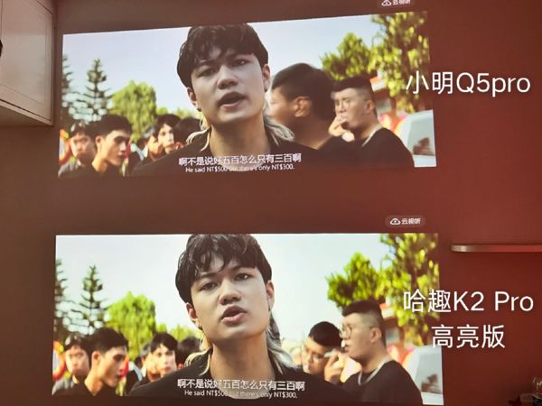 K2Pro 高亮版对比小明Q5 Pro！麻将胡了模拟器千元投影仪的较量：哈趣(图9)