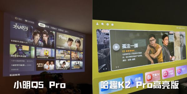 K2Pro 高亮版对比小明Q5 Pro！麻将胡了模拟器千元投影仪的较量：哈趣(图7)