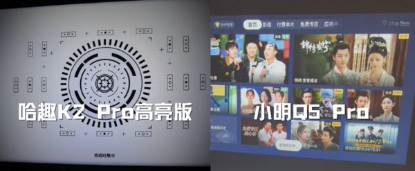 K2Pro 高亮版对比小明Q5 Pro！麻将胡了模拟器千元投影仪的较量：哈趣(图6)