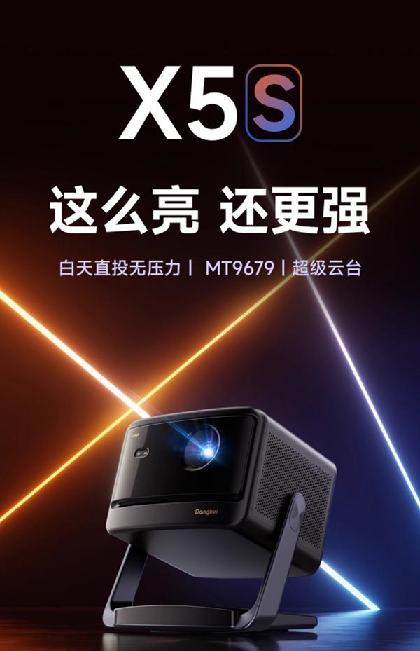 比当贝X5S后 才发现这些参数不能妥协麻将胡了4000元投影仪推荐哪款 对(图4)