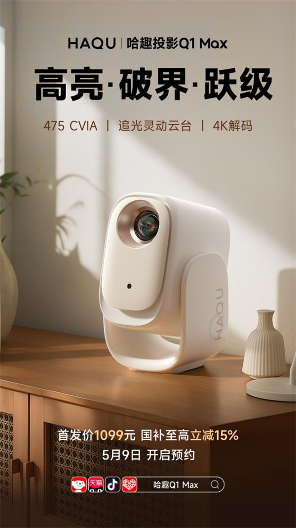 哈趣投影居家影音的超值之选！麻将胡了618投影仪选哪款(图7)