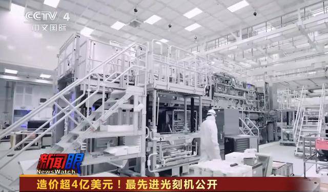 世界公开最先进光刻机！麻将胡了央视首次向全(图7)