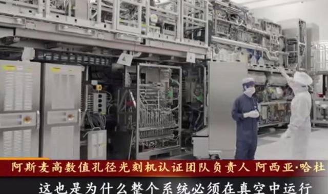 世界公开最先进光刻机！麻将胡了央视首次向全(图12)