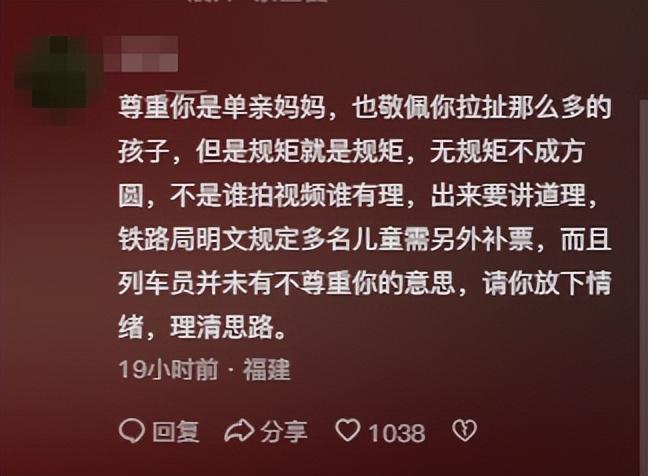 ：家庭背景曝光哥嫌她无理取闹回应麻将胡了网址福建4娃妈拒补票后续(图5)