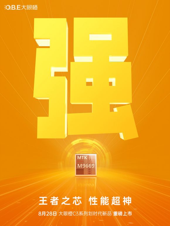 会即将来袭海报披露新品哪些信息？麻将胡了2大眼橙C3系列新品发布(图3)