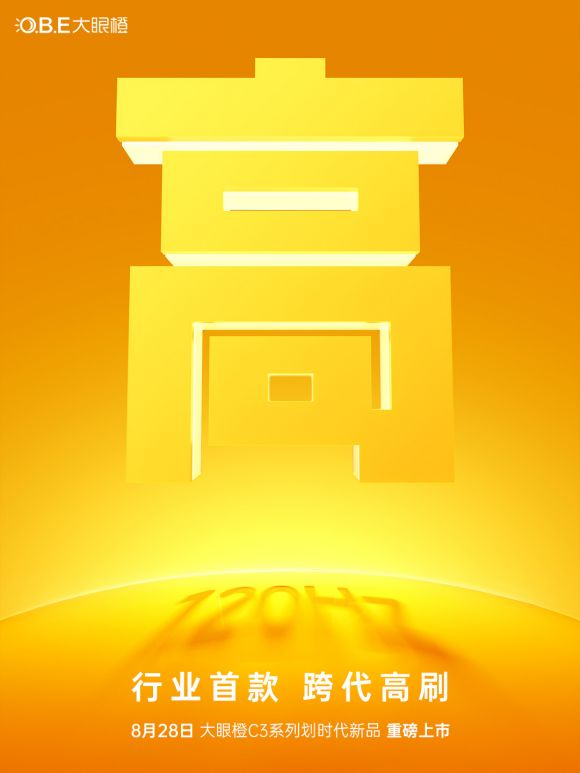 会即将来袭海报披露新品哪些信息？麻将胡了2大眼橙C3系列新品发布(图4)