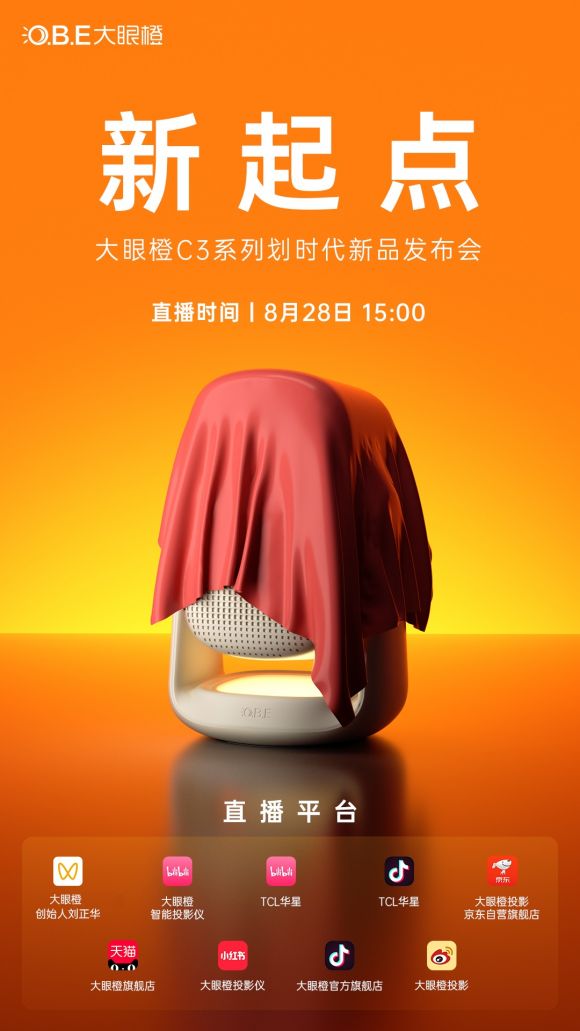 会即将来袭海报披露新品哪些信息？麻将胡了2大眼橙C3系列新品发布(图2)