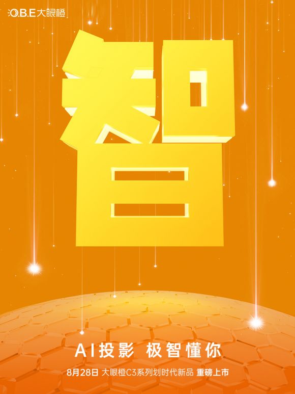 会即将来袭海报披露新品哪些信息？麻将胡了2大眼橙C3系列新品发布(图7)