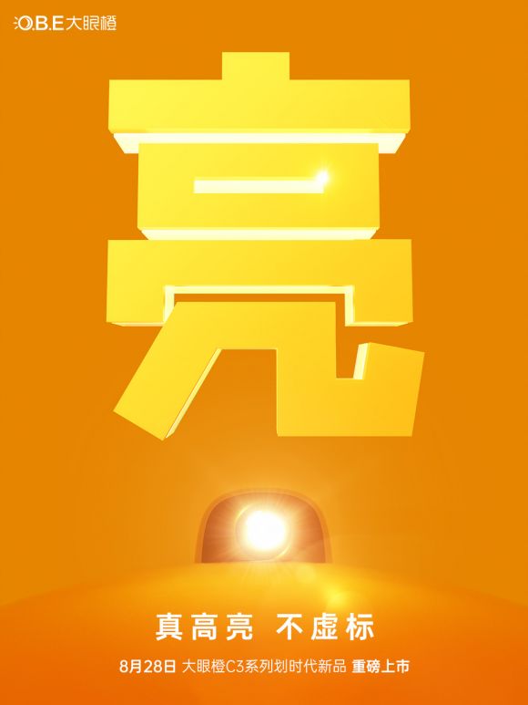 会即将来袭海报披露新品哪些信息？麻将胡了2大眼橙C3系列新品发布(图6)